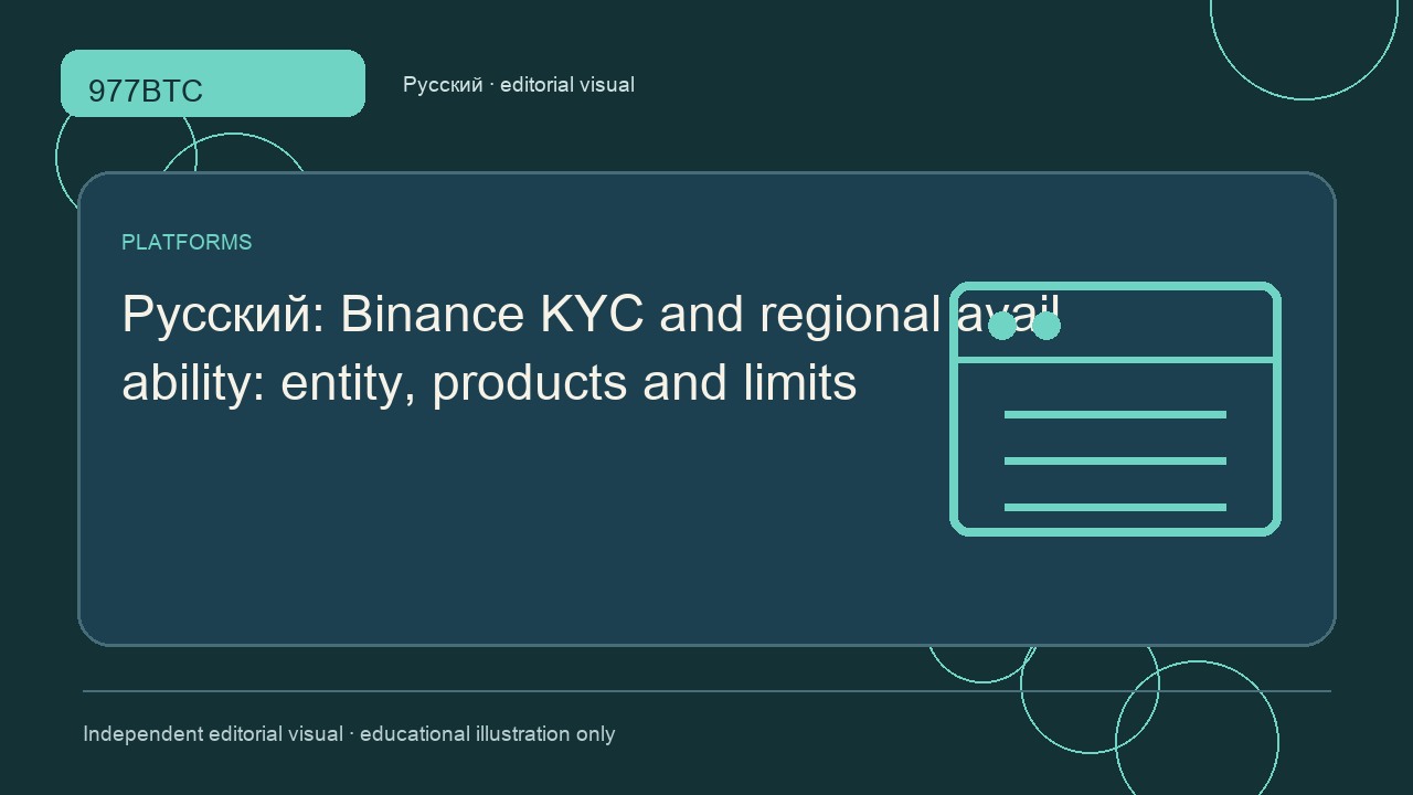KYC Binance и региональная доступность: лица, продукты и ограничения