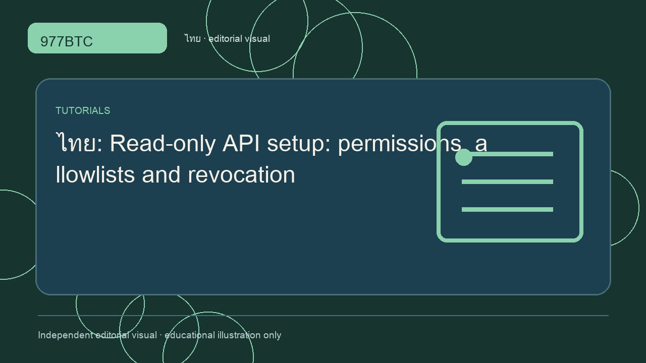 ตั้งค่า API อ่านอย่างเดียว: สิทธิ์ รายการอนุญาต และเพิกถอน